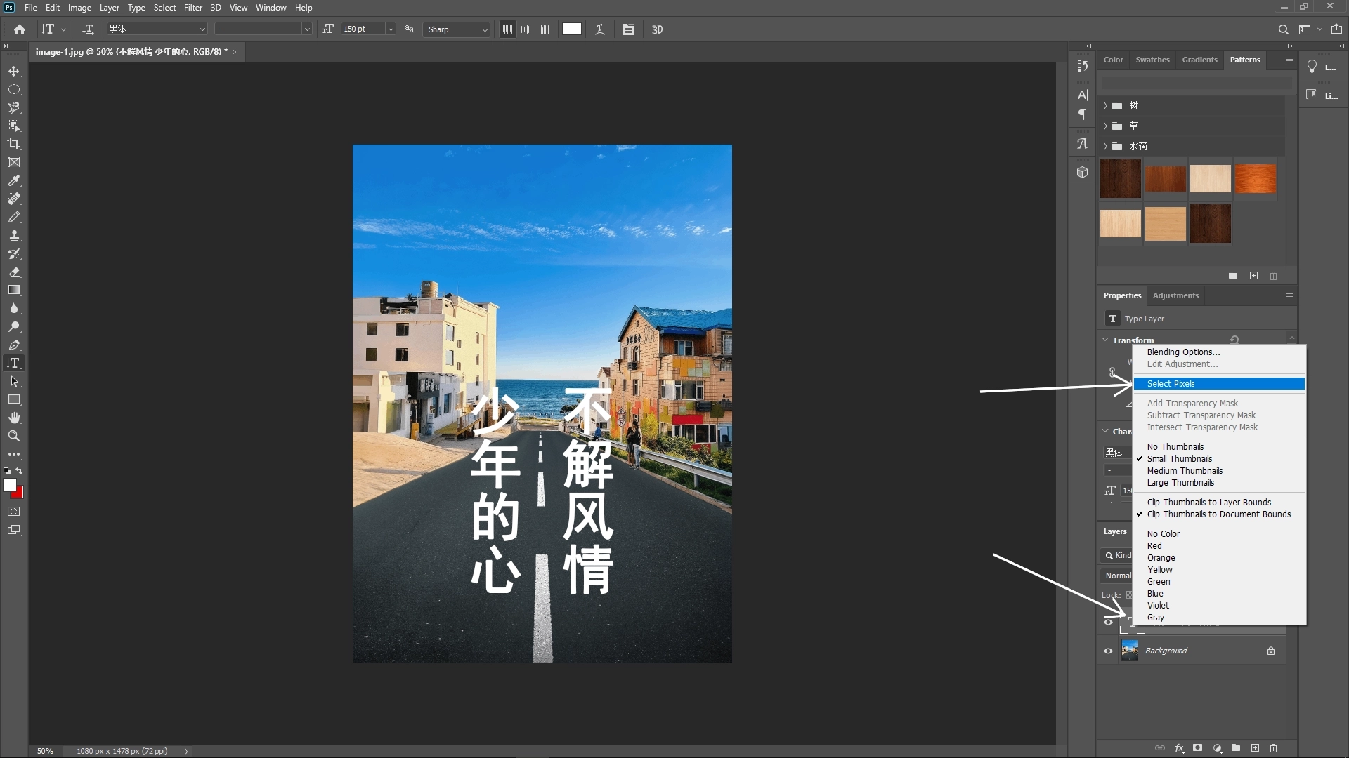 Create Realistic Road Surface Text in Photoshop: Step 1-1